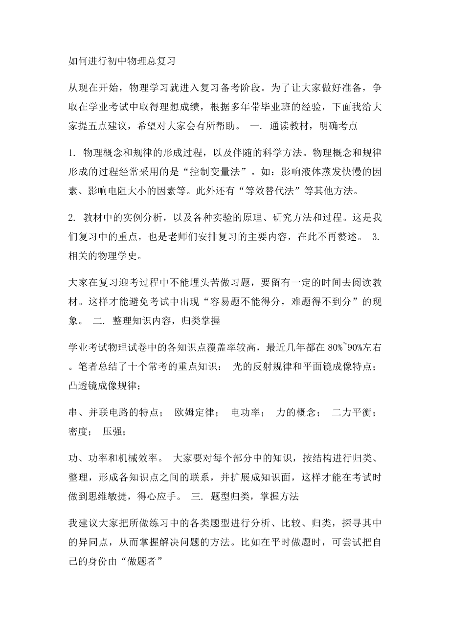 中考物理压轴题与实验题解题技巧.docx_第3页