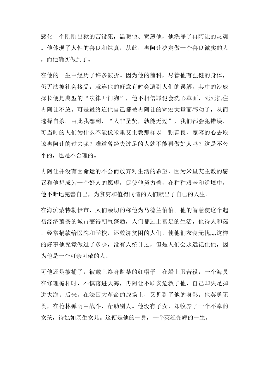 《悲惨世界》读书报告.docx_第2页