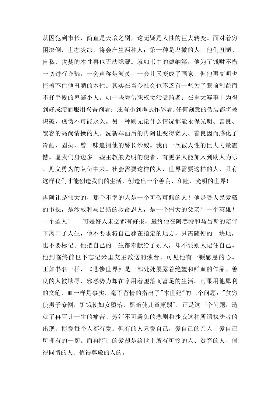 《悲惨世界》读书报告.docx_第3页