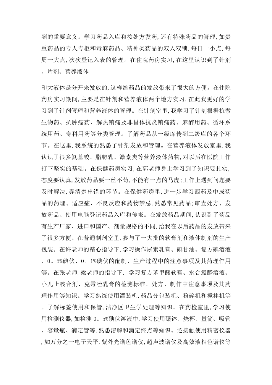 中药房药剂师实习报告医学论文.docx_第2页