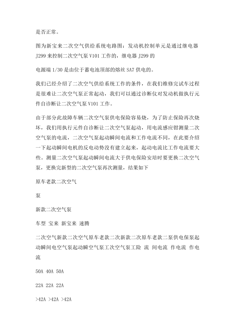 一汽大众车型二次空气供给系统故障诊断思路与维修.docx_第2页