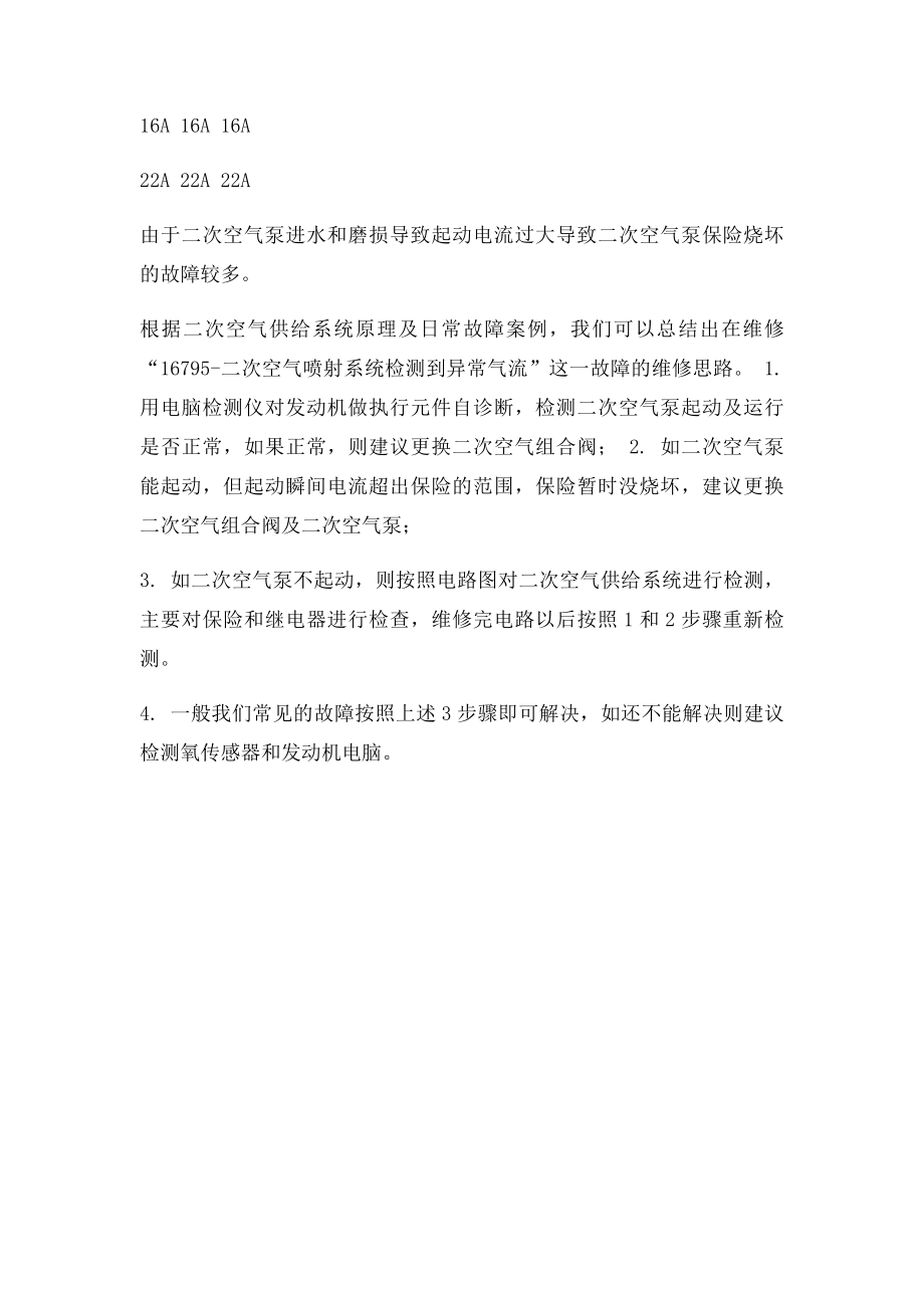 一汽大众车型二次空气供给系统故障诊断思路与维修.docx_第3页