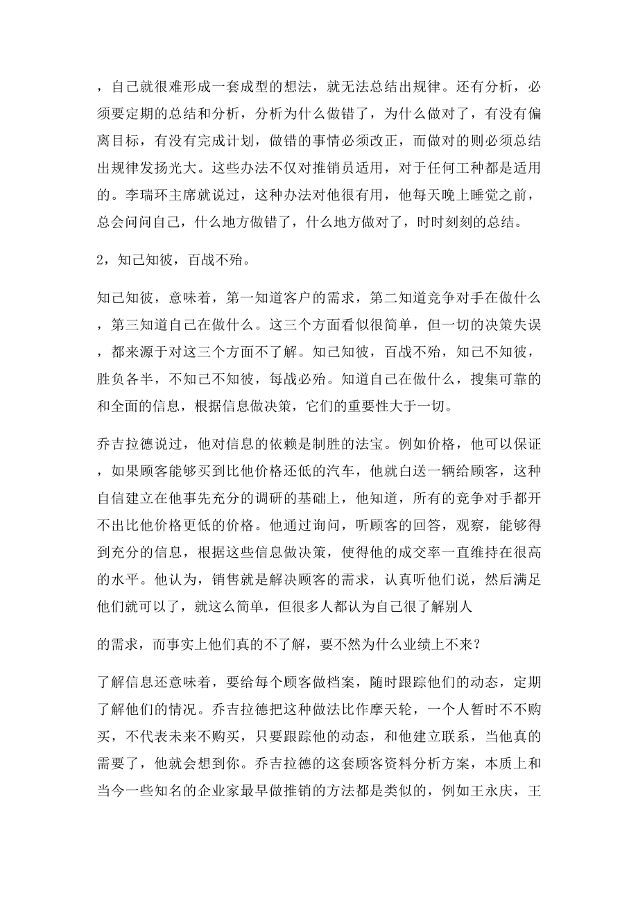 乔吉拉德推销思想的启示.docx_第3页