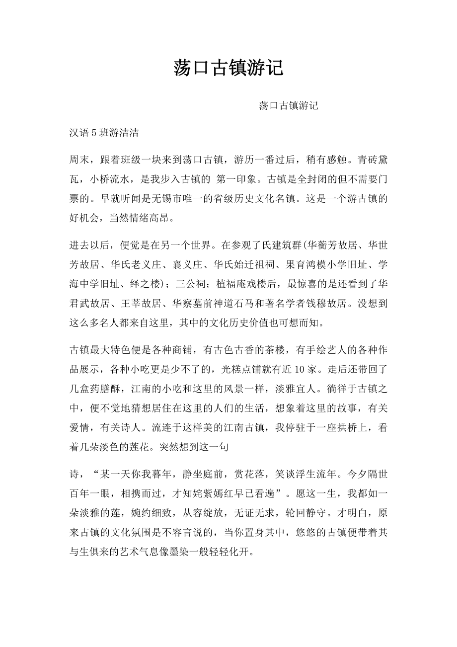 荡口古镇游记.docx_第1页