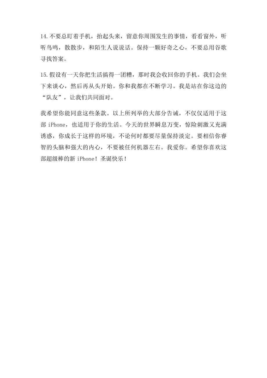 一个美国母亲与儿子的手机协议.docx_第3页