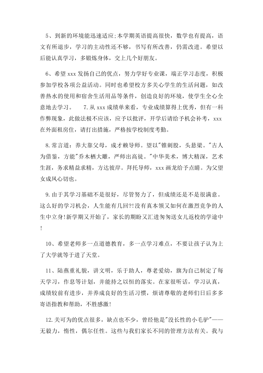 上学期家长通知书家长评语大全.docx_第2页