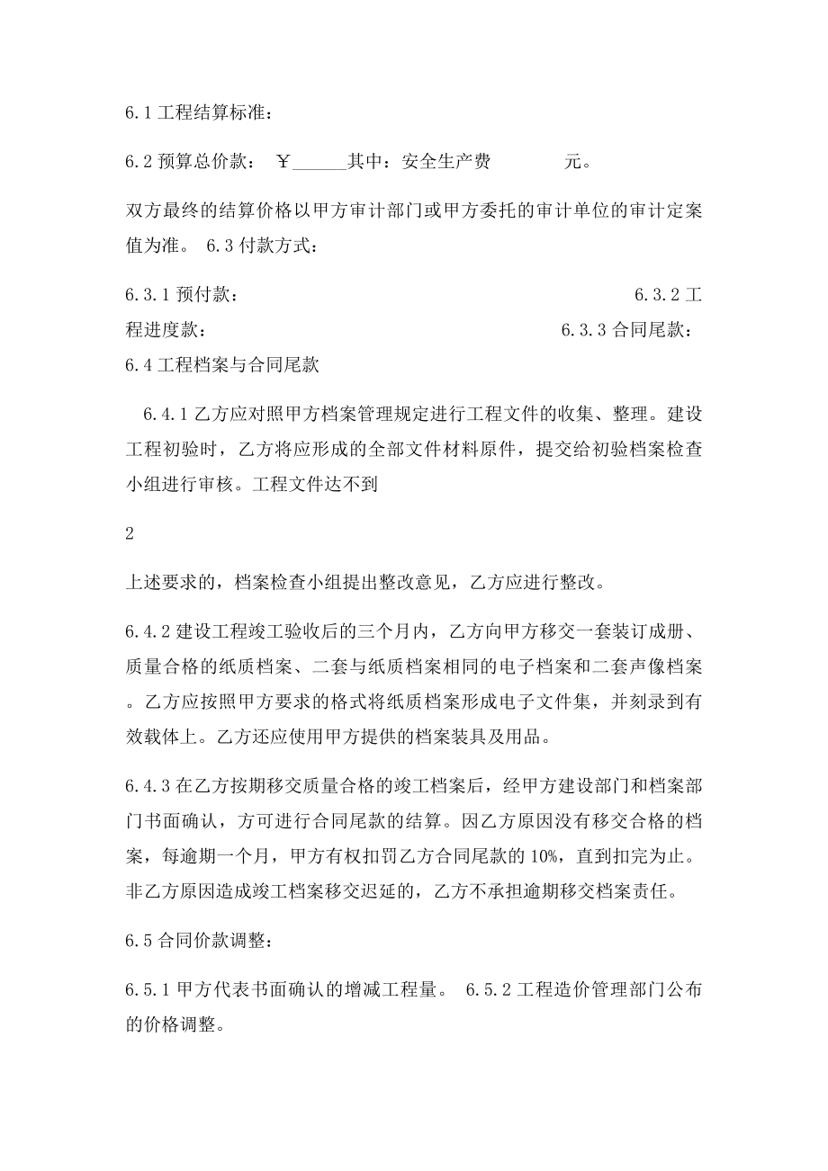 通信建设工程施工合同样本.docx_第2页