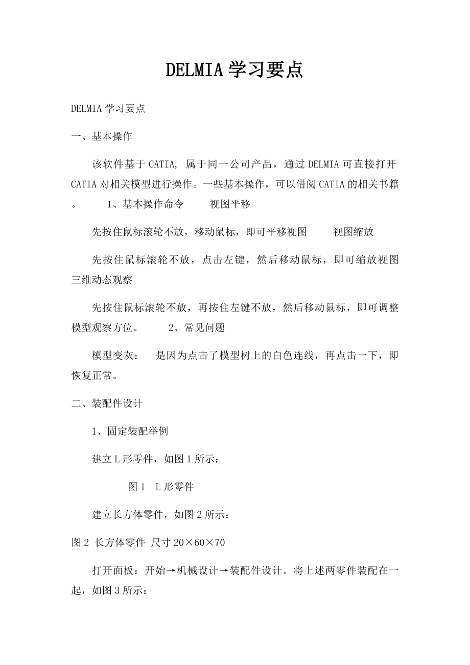 DELMIA学习要点(1).docx_第1页