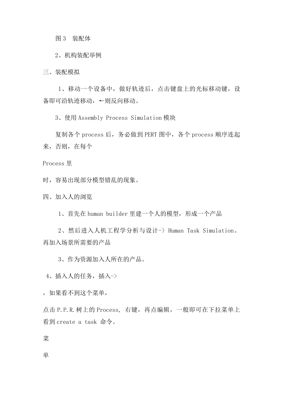 DELMIA学习要点(1).docx_第2页