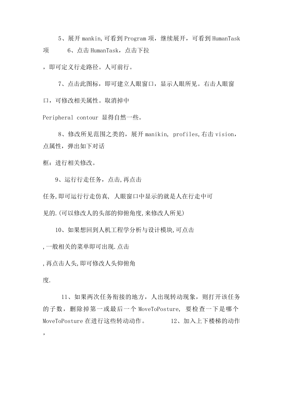 DELMIA学习要点(1).docx_第3页