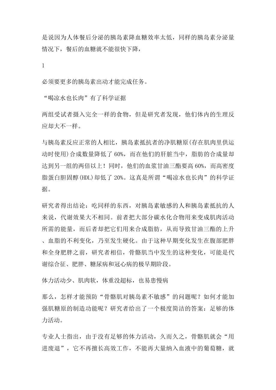 为什么喝水都会胖.docx_第2页