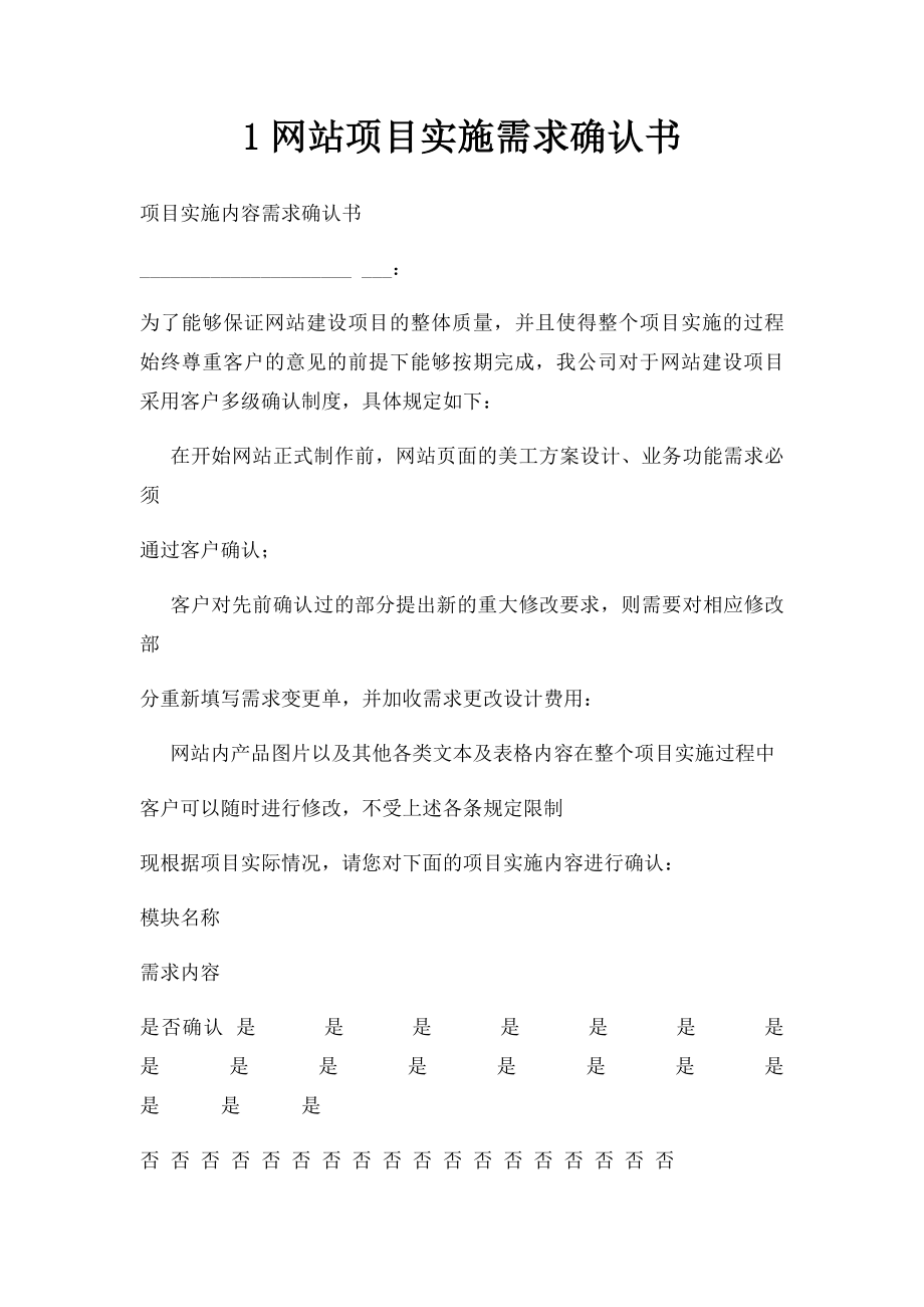 1网站项目实施需求确认书.docx_第1页