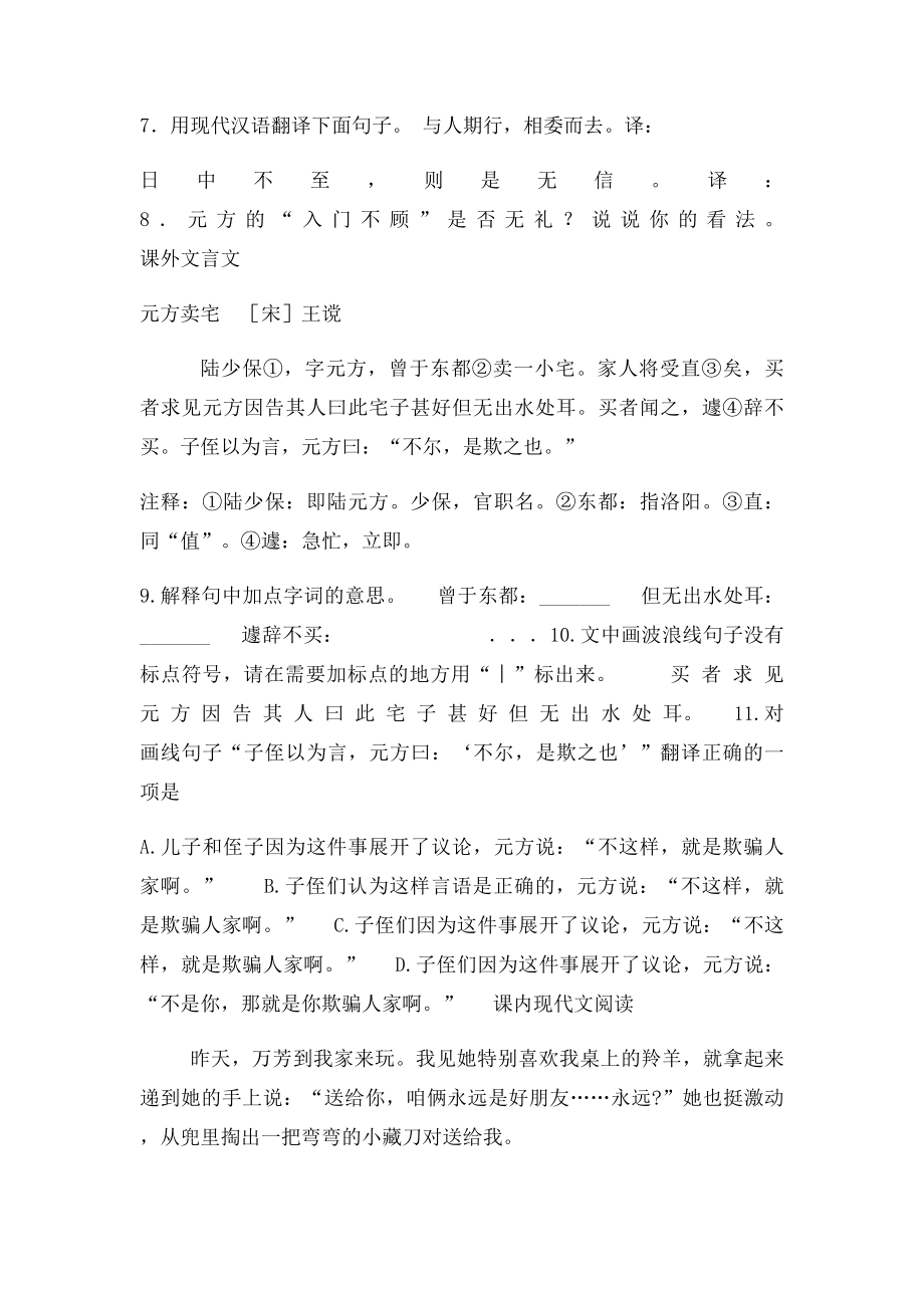 七年级上语文第一单元习题和答案.docx_第3页