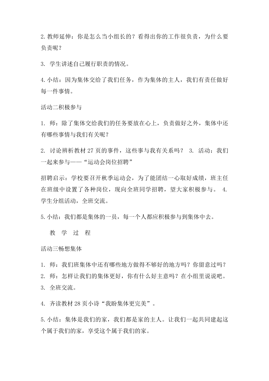 10集体事,我应该做.docx_第2页