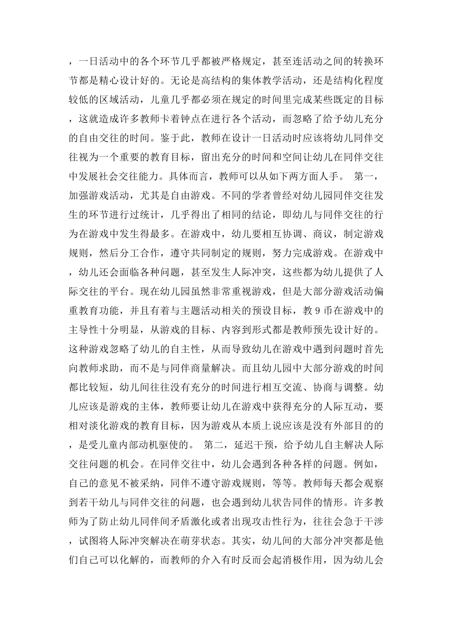 36岁儿童人际交往能力培养的教育建议.docx_第2页