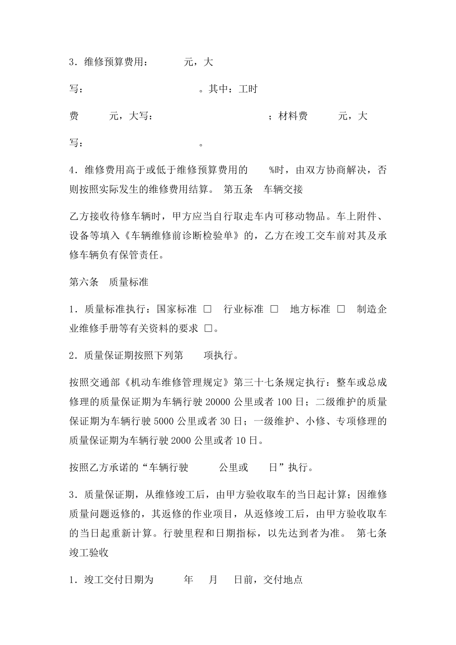 上海市汽车维修合同示范文本范本.docx_第3页