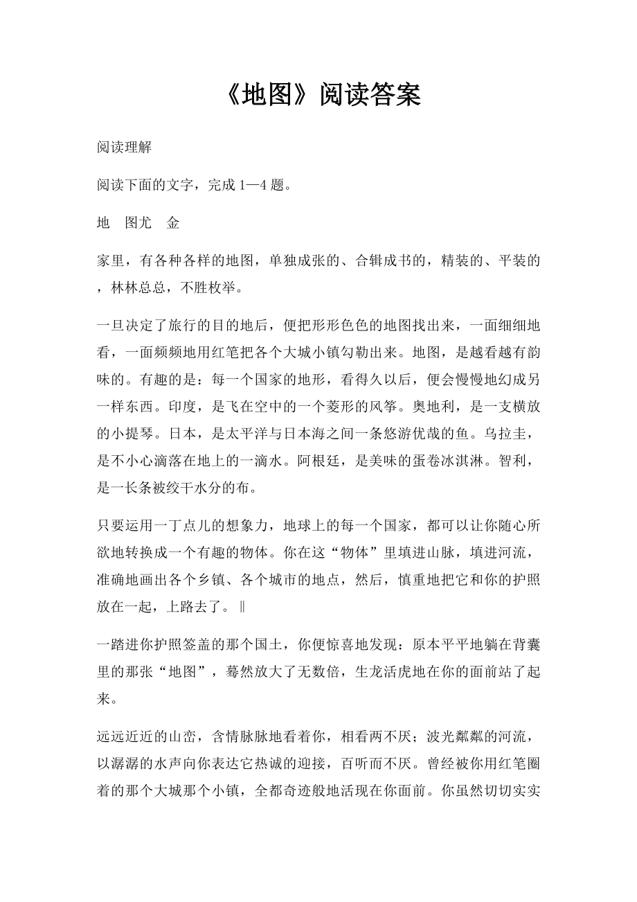 《地图》阅读答案.docx_第1页