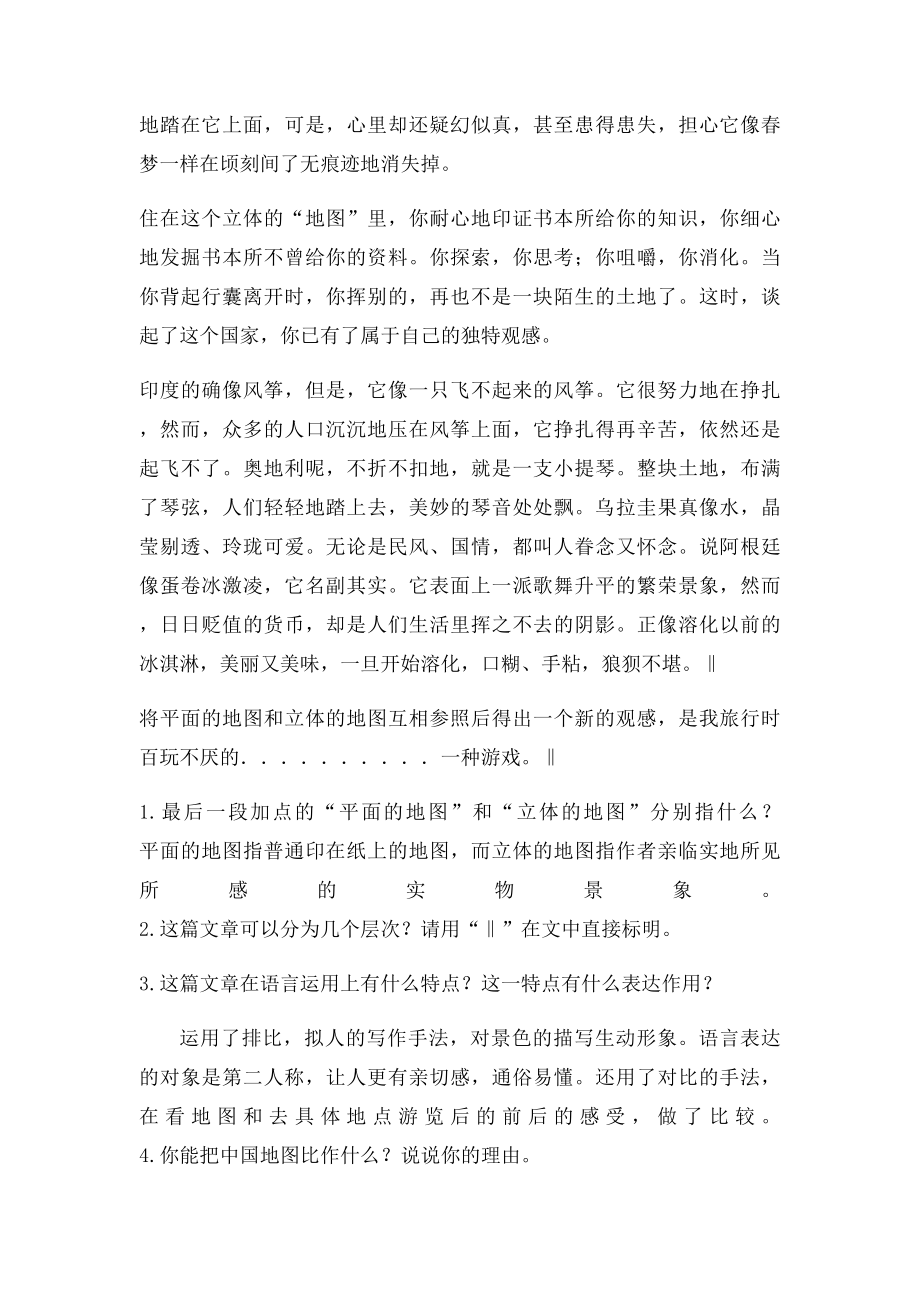 《地图》阅读答案.docx_第2页