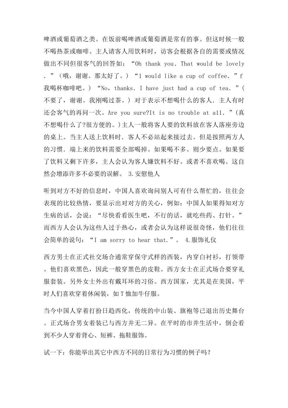 中西文化差异日常行为习惯.docx_第3页