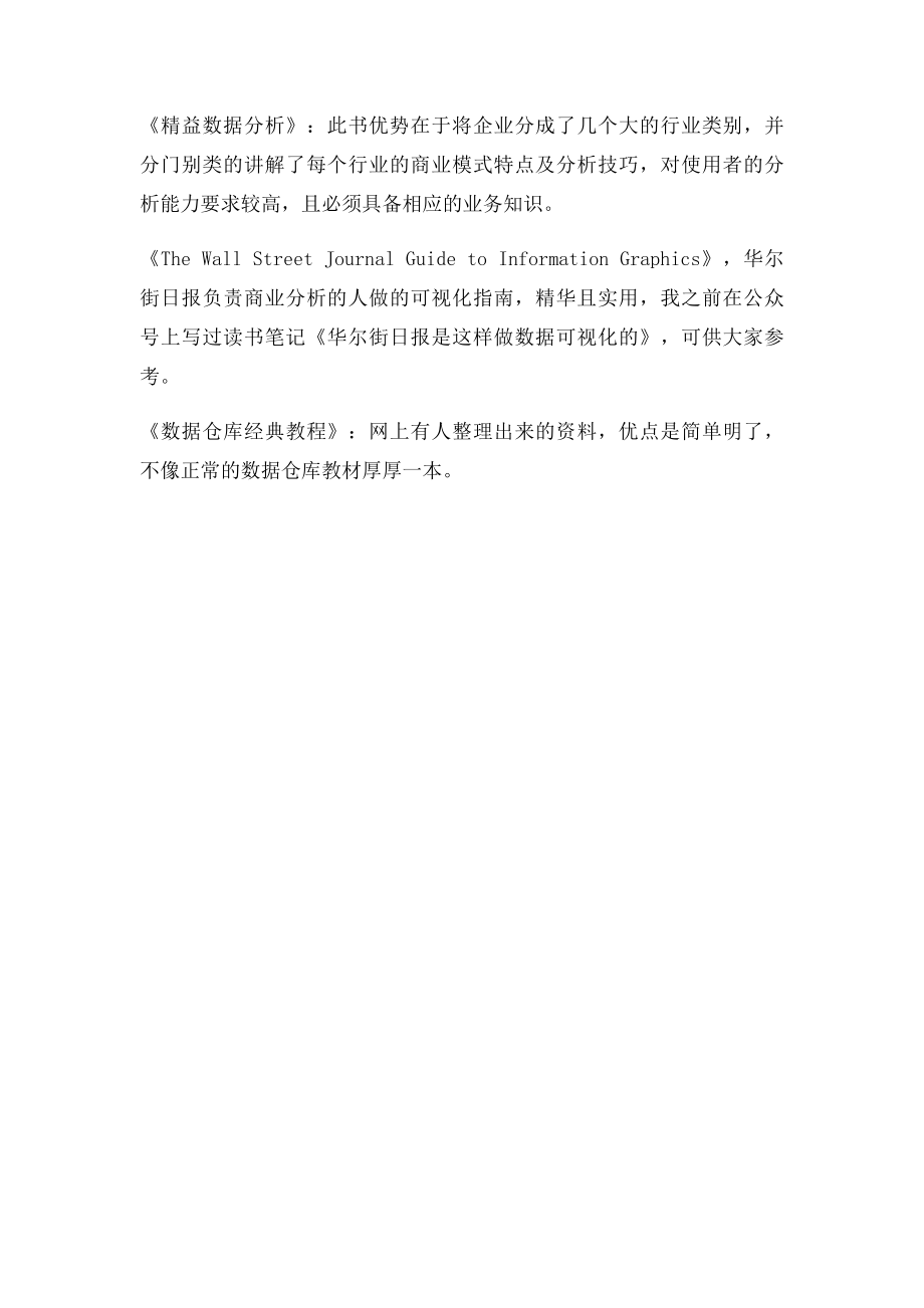 GrowingIO互联网数据分析学习最全书籍清单.docx_第3页