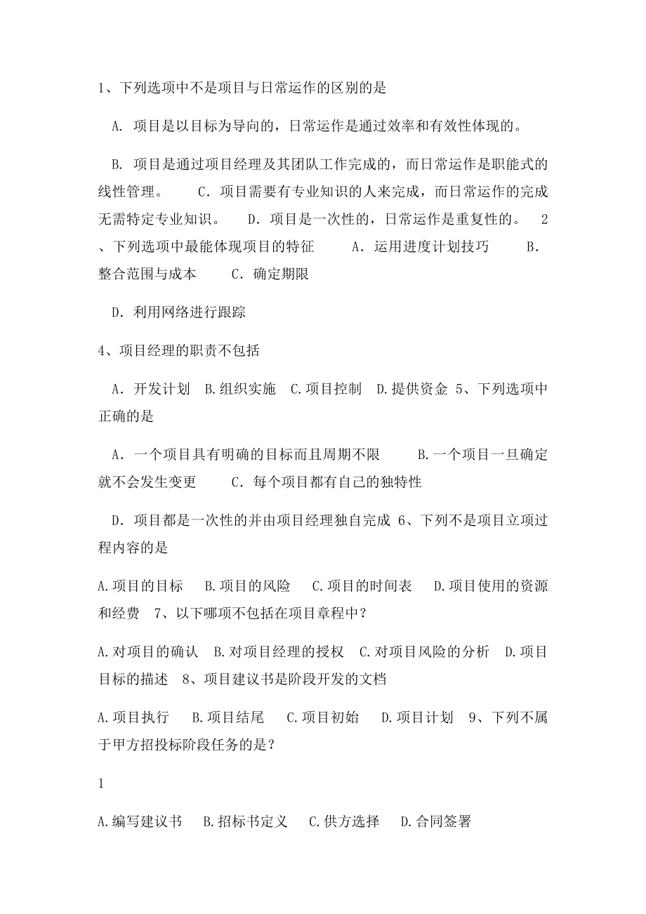 软件项目管理.docx_第2页