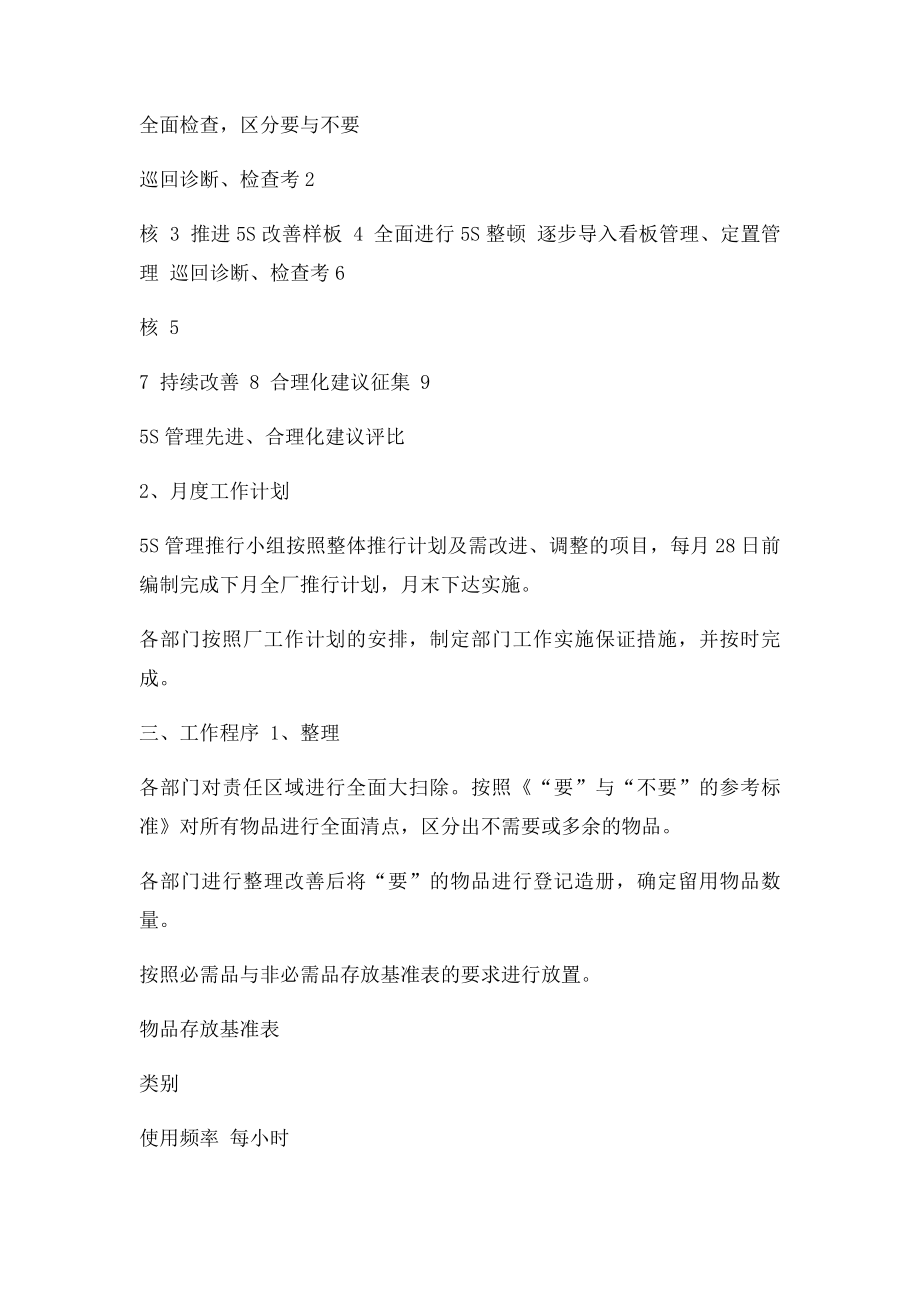 东郊热电厂5S管理整理整顿阶段实施细则.docx_第2页