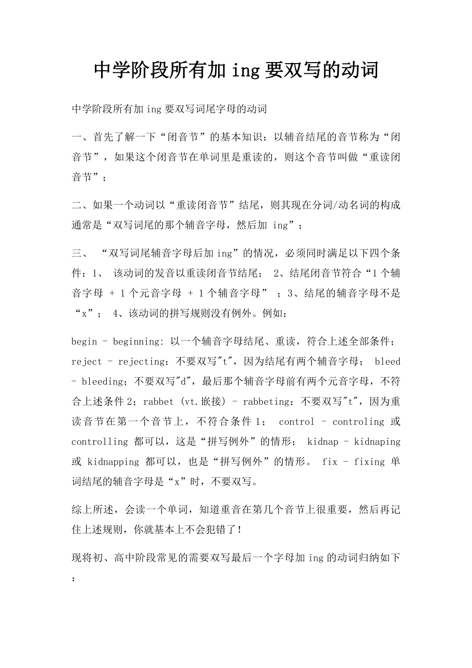 中学阶段所有加ing要双写的动词.docx_第1页