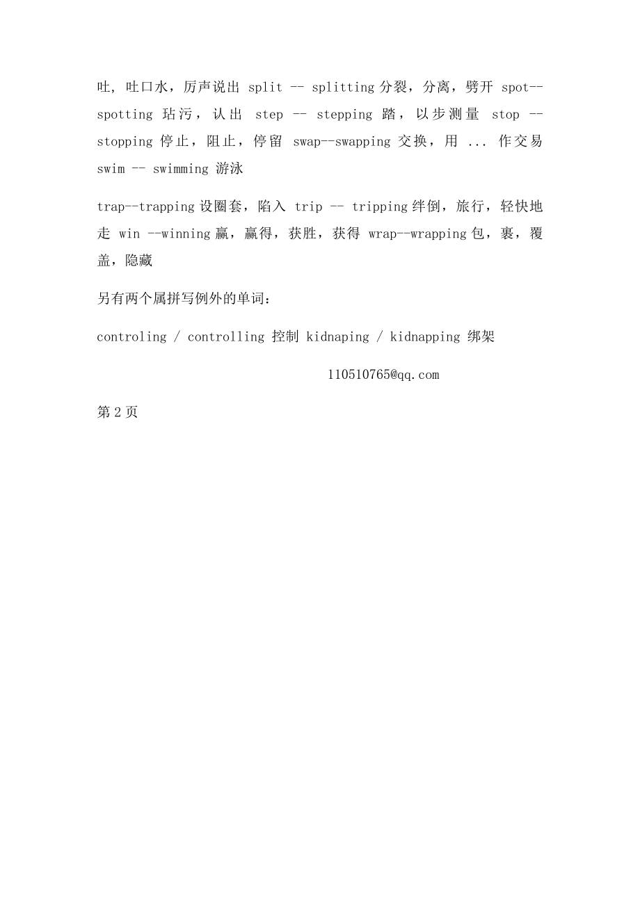 中学阶段所有加ing要双写的动词.docx_第3页