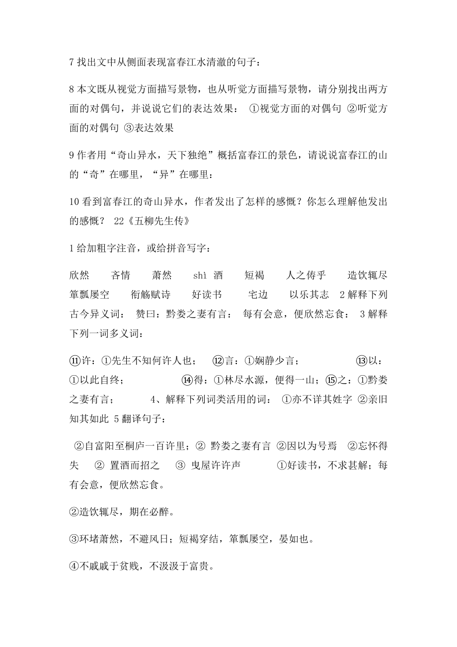 下文言文复习题.docx_第2页