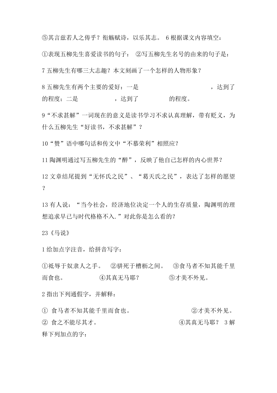 下文言文复习题.docx_第3页