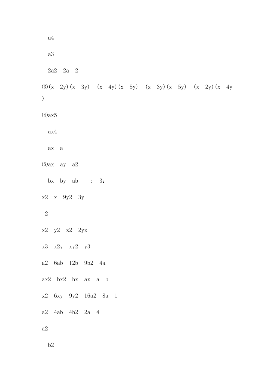 七级数学上册分组分解法练习沪教五四制精.docx_第3页