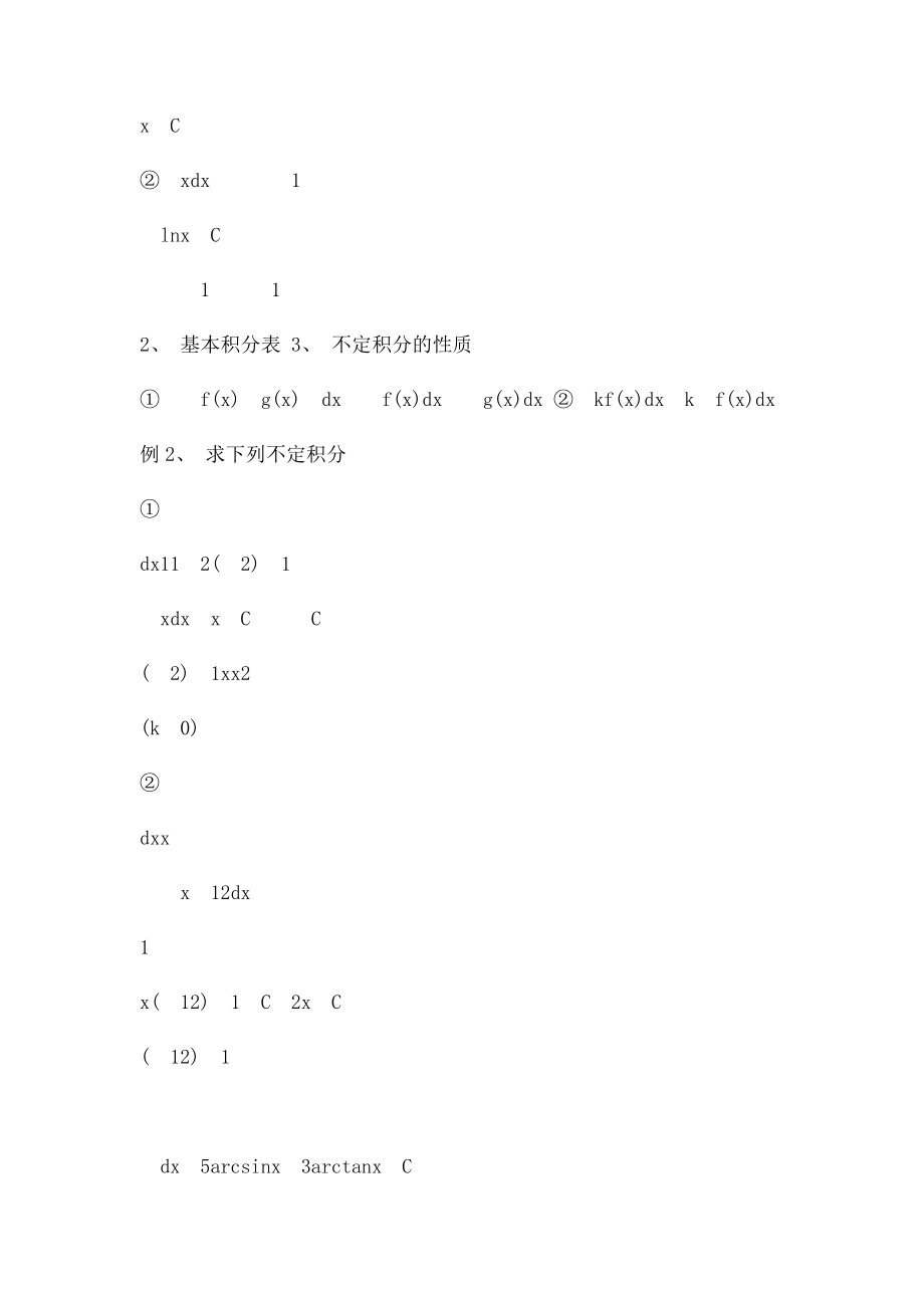 不定积分公式大全.docx_第2页