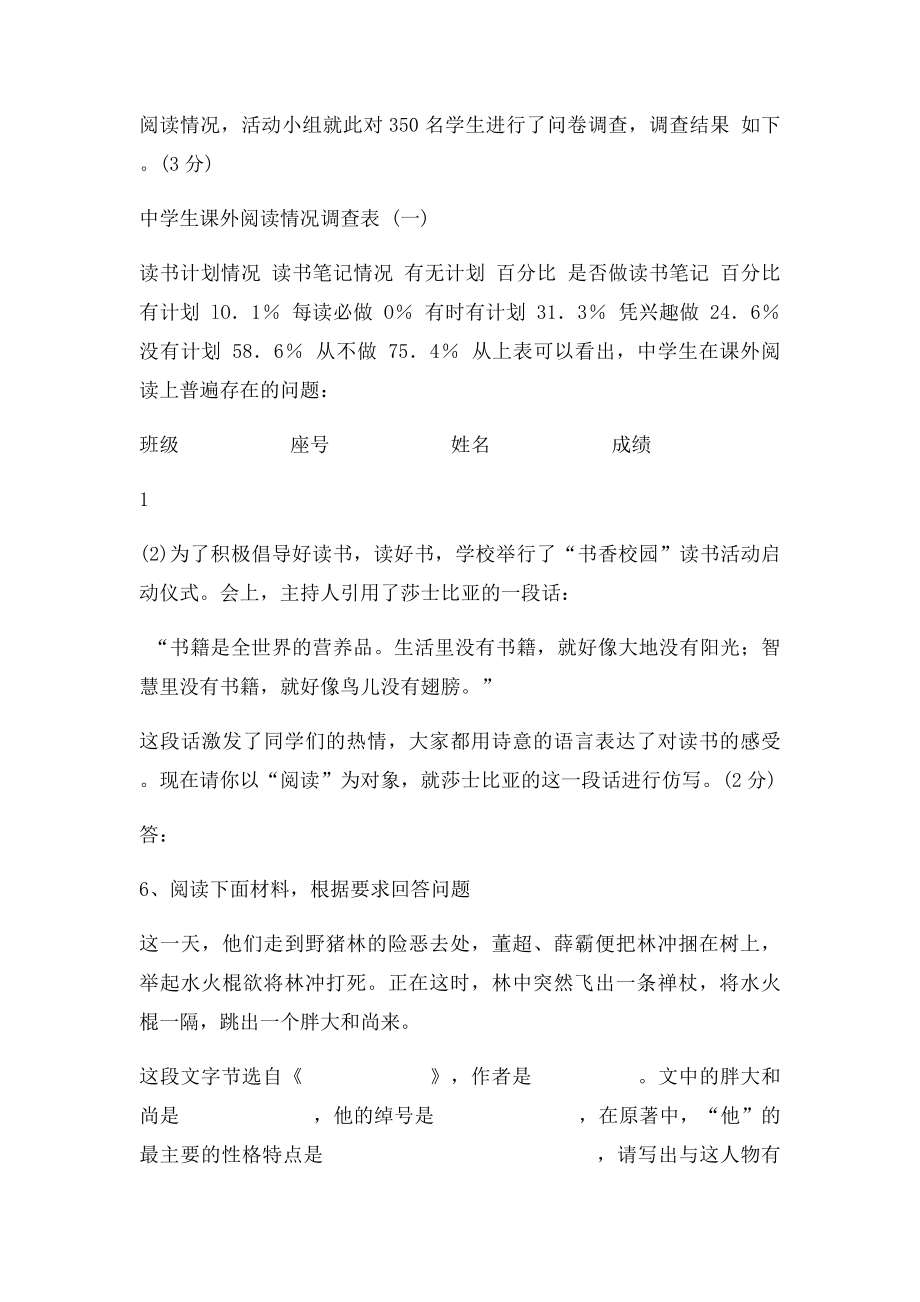 [语文]七年级语文下册第六单元检测题及答案.docx_第2页