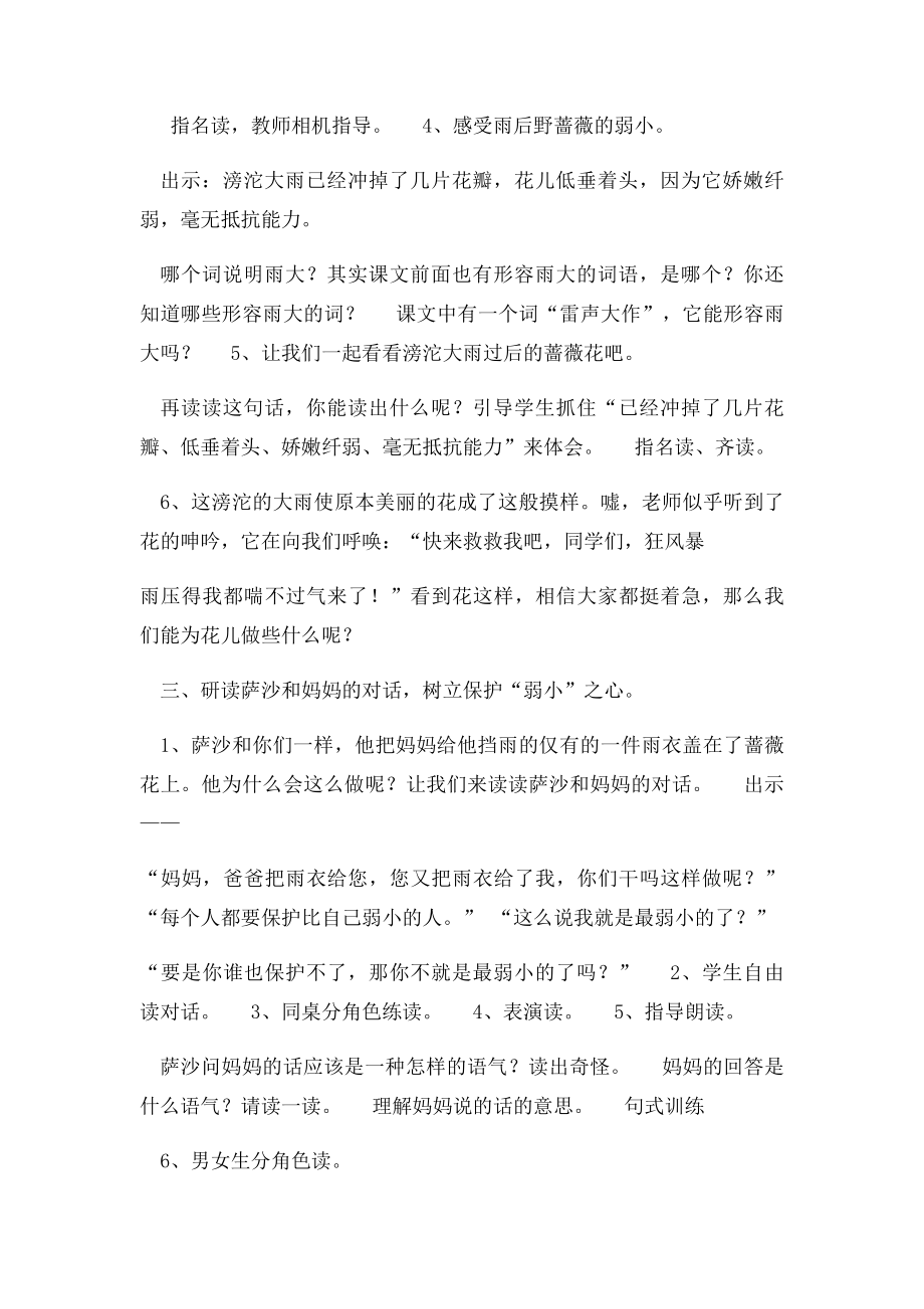 14《我不是最弱小的》第二课时教案.docx_第2页