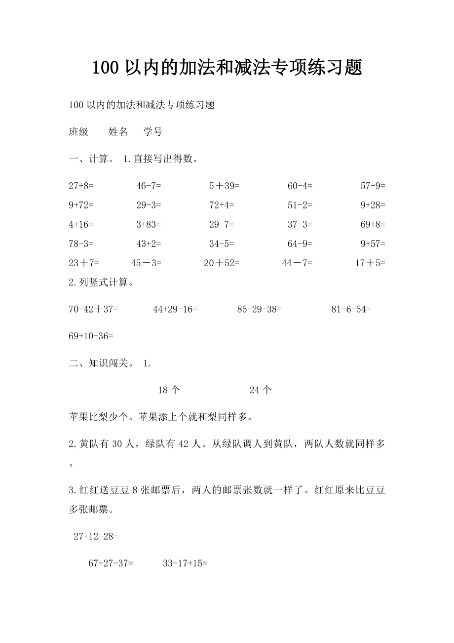 100以内的加法和减法专项练习题.docx_第1页