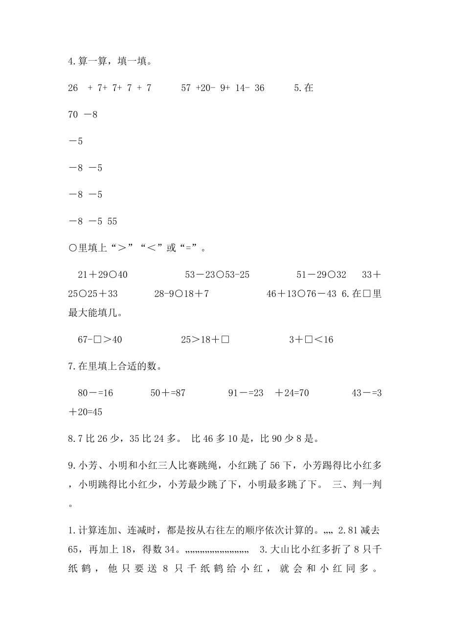 100以内的加法和减法专项练习题.docx_第2页