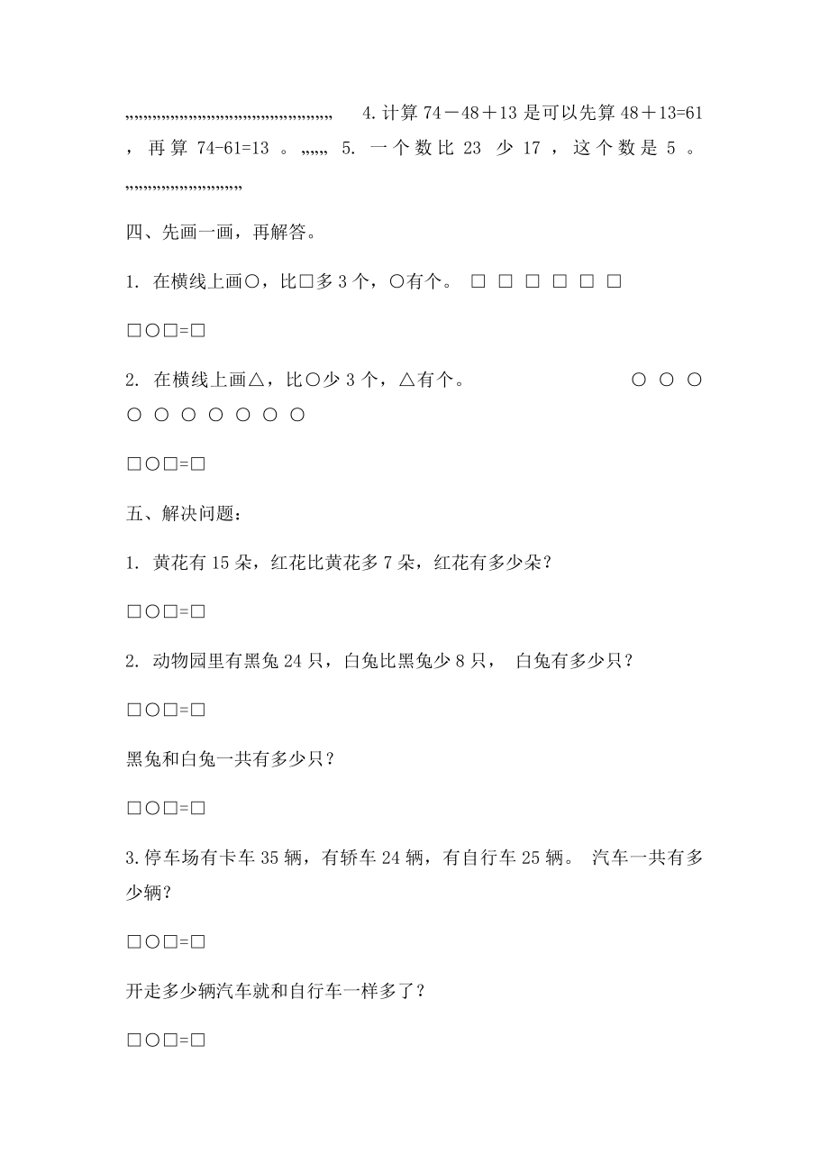 100以内的加法和减法专项练习题.docx_第3页