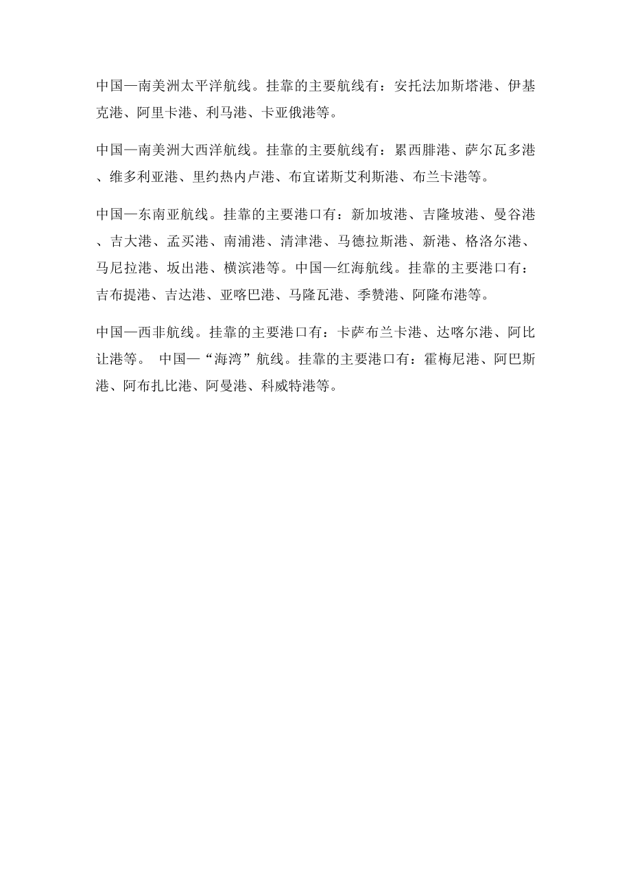 中国主要的远洋航线.docx_第2页