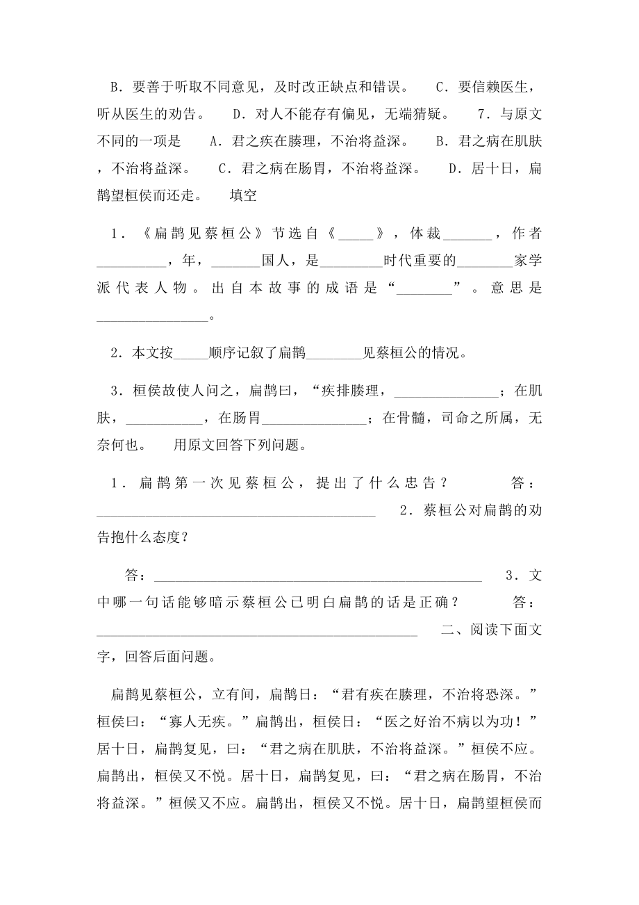 《扁鹊见蔡桓公》同步练习及答案.docx_第2页