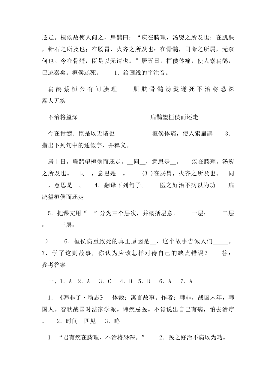 《扁鹊见蔡桓公》同步练习及答案.docx_第3页