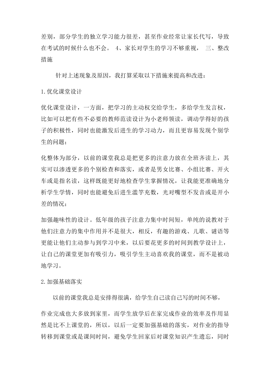 一年级语文中考质量分析.docx_第2页