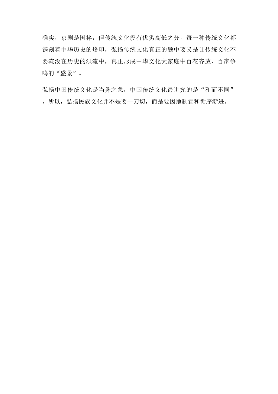 中国传统文化感想.docx_第2页