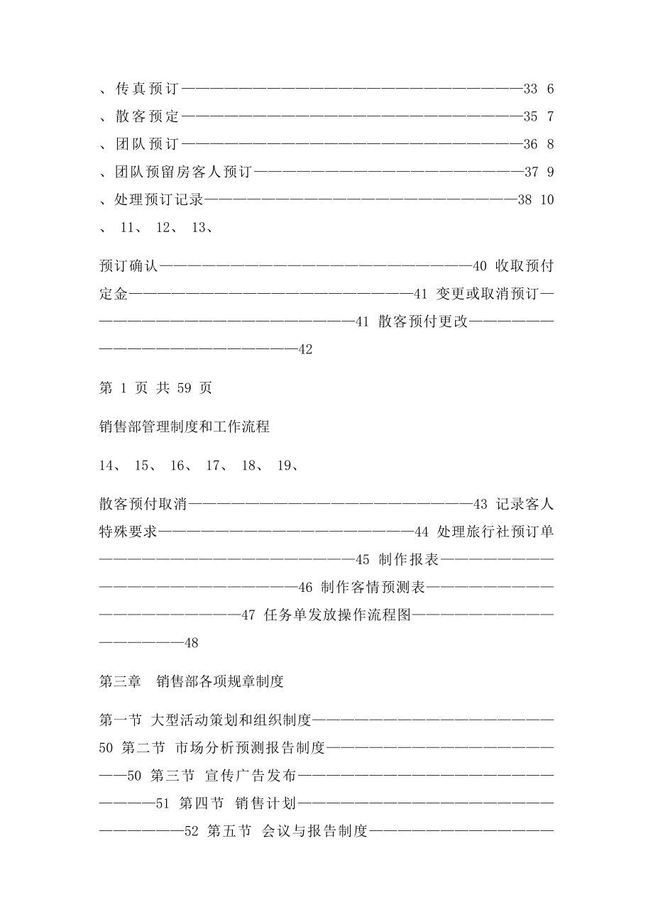 万嘉旅业销售部管理制度和工作流程sop.docx_第2页