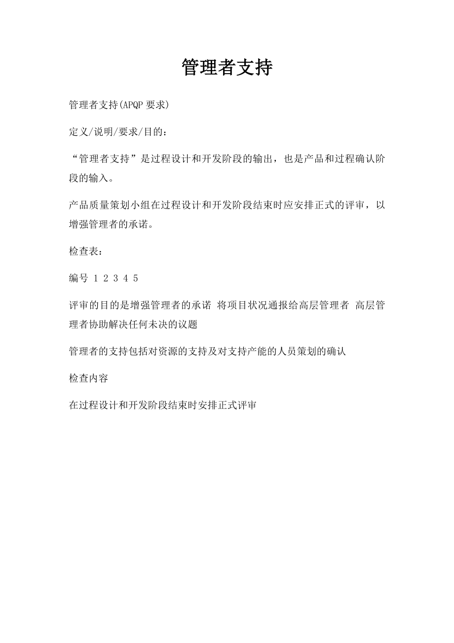 管理者支持.docx_第1页