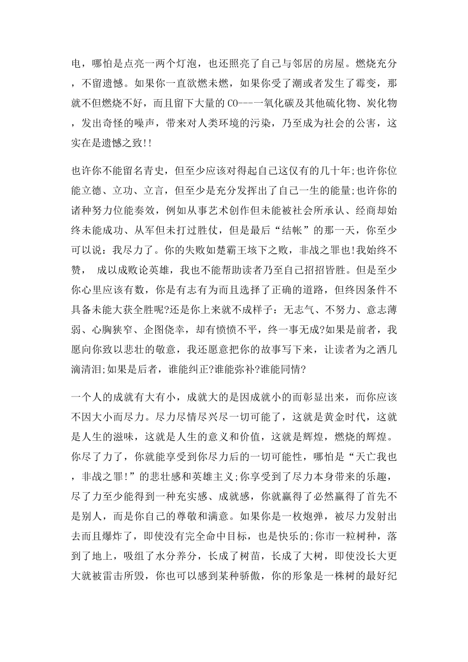 《人生即燃烧》阅读及答案.docx_第2页