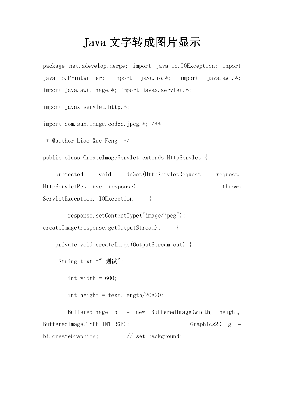 Java文字转成图片显示.docx_第1页