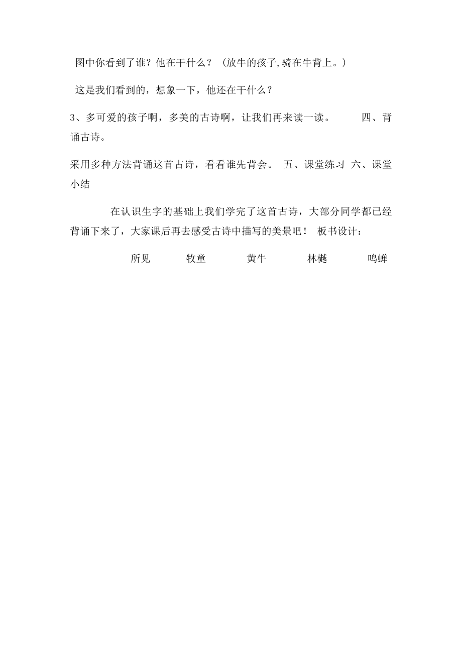 《古诗二首所见》教学设.docx_第2页