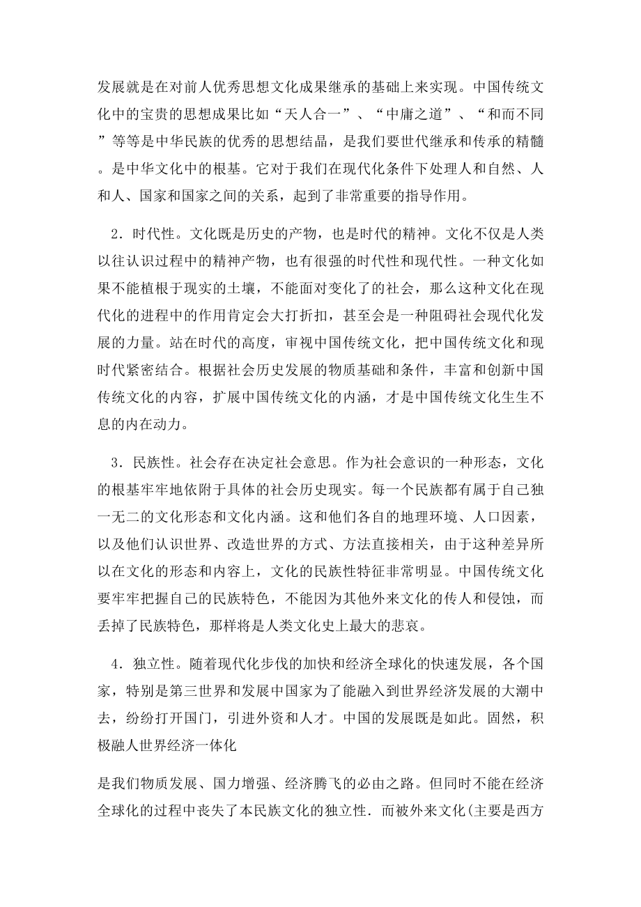 中国传统文化如何走向现代化.docx_第2页