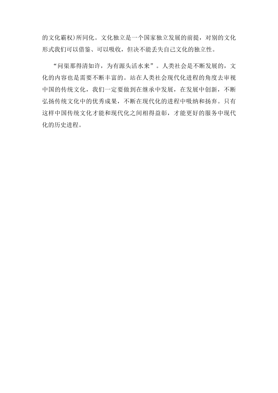 中国传统文化如何走向现代化.docx_第3页