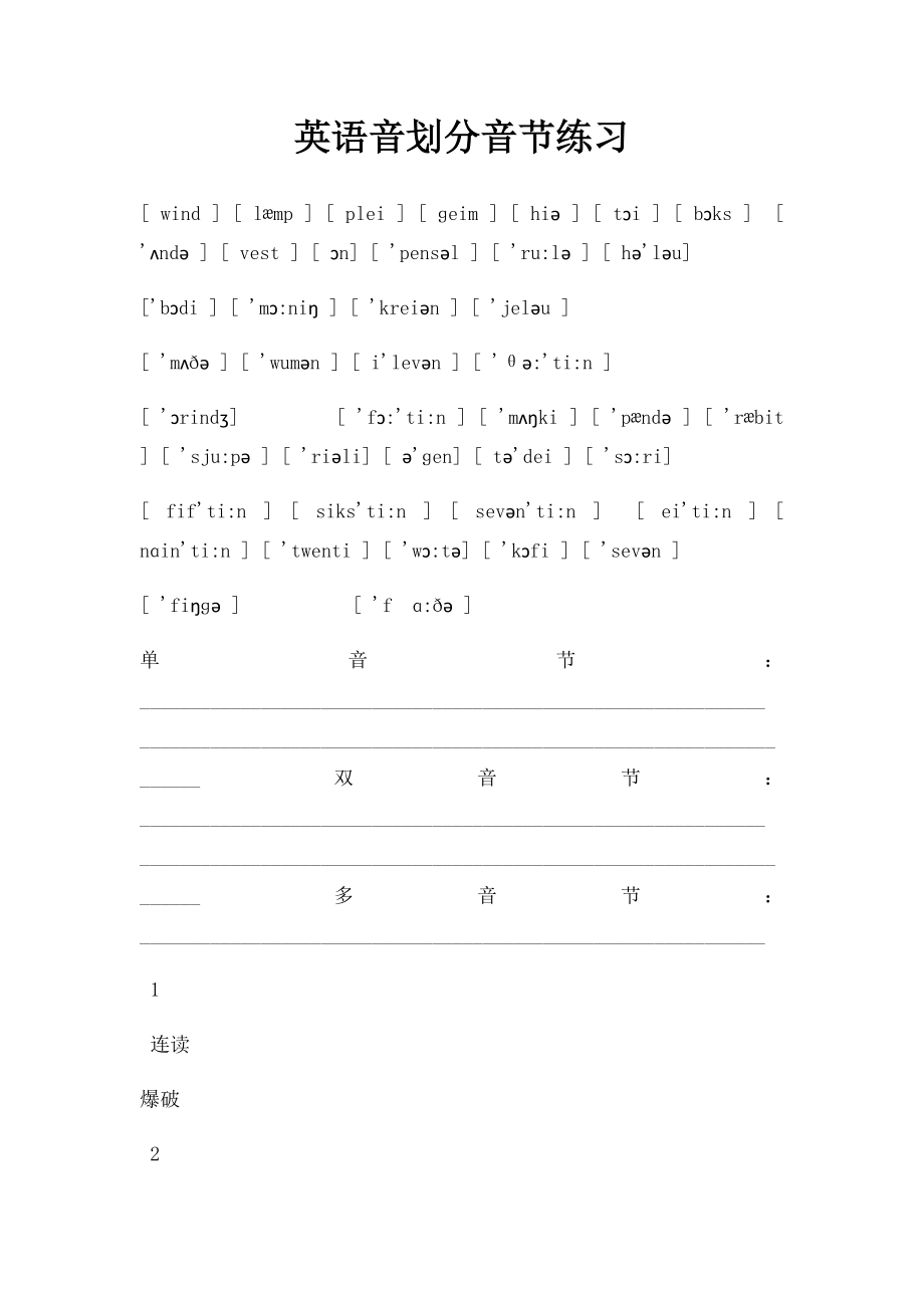 英语音划分音节练习.docx_第1页